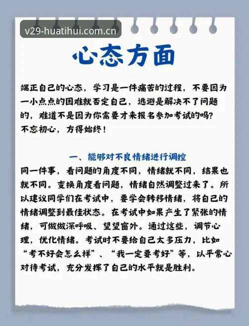 世界杯裁判教我的实用心态调整技巧——跳出评价漩涡的底层逻辑