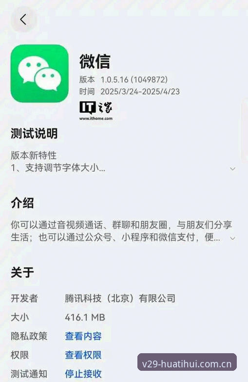 华体会APP中国版2025下载使用技巧深度评测：从v2.9更新日志到双端实操对比